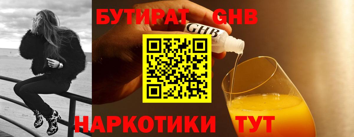 Бутират  БУТИРАТ Butirat  Вход с VPN  Заинск 